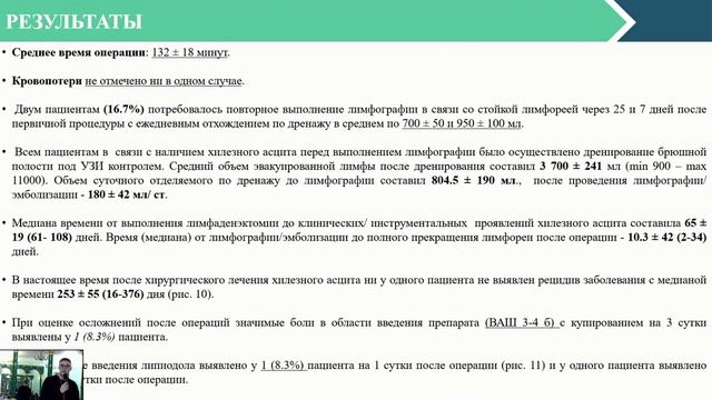 Горлин П.М. Эмболизация при длительной лимфорее после димфодиссекции