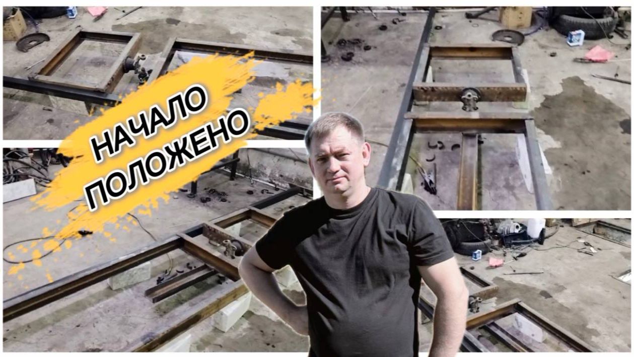 Старт нового проекта, мини погрузчик своими руками смотреть онлайн