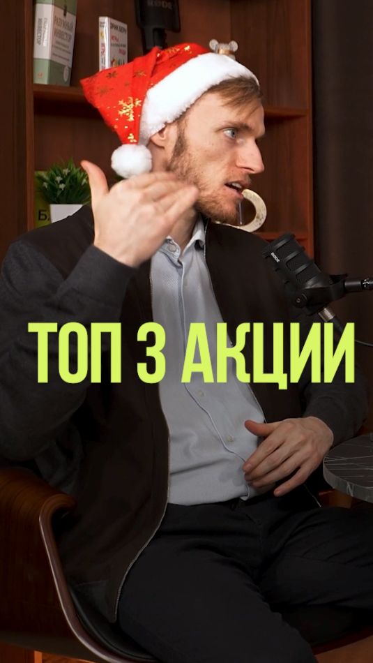 ТОП 3 АКЦИИ #акции #инвестиции #дивиденды #стратегия #доход смотреть онлайн