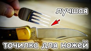 Лучшая точилка для ножей из обычной вилки своими руками