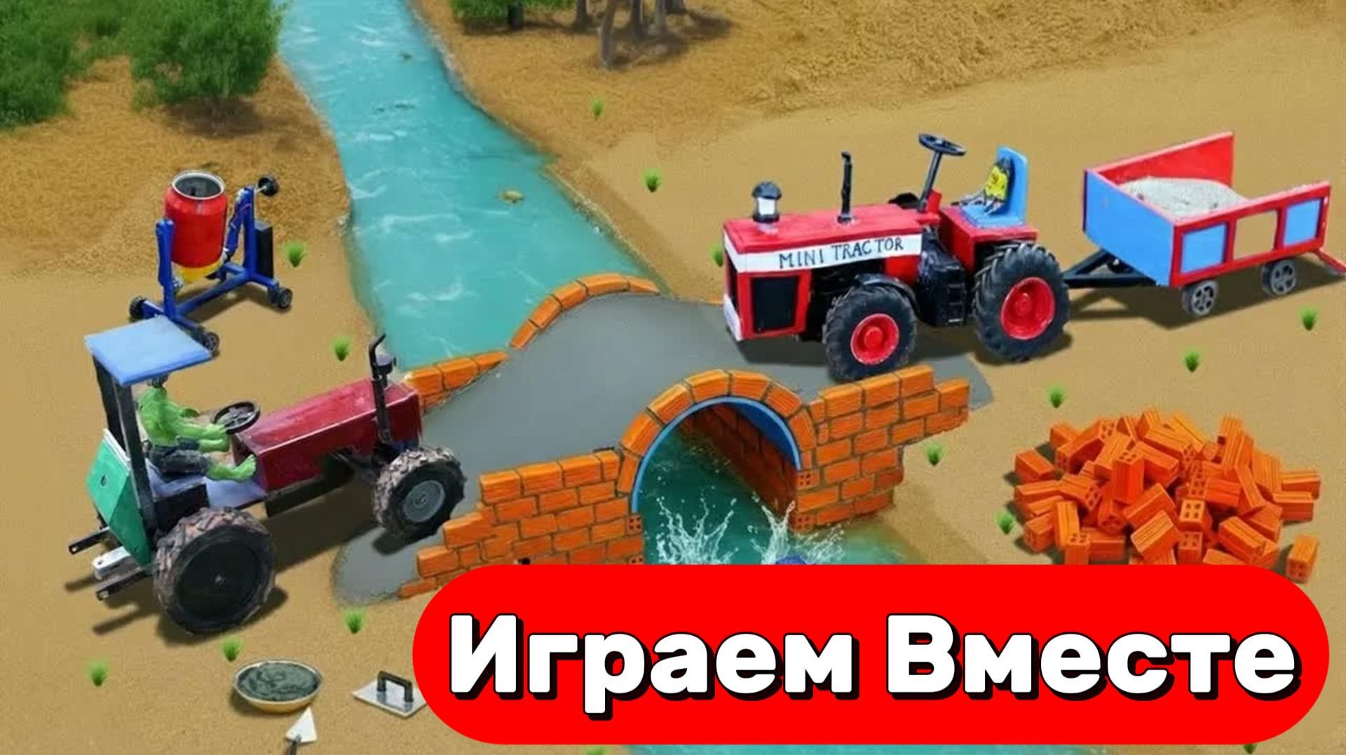 МОНСТР СЛОМАЛ МОСТ 🦖 СТРОИМ БЕТОННУЮ ПЕРЕПРАВУ ХАЛКОМ ДЛЯ МАШИНОК ! ИГРУШКИ МУЛЬТИКИ ДЛЯ ДЕТЕЙ смотреть онлайн