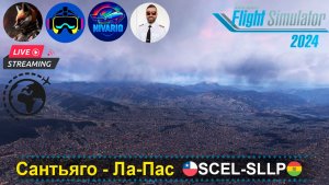 ✈️ ВЕЛИКАЯ КРУГОСВЕТКА СТРИМЕРОВ 🏔️ АНДСКИЙ ВЫЗОВ LATAM: Сантьяго(SCEL) - Ла-Пас(SLLP) Fenix A320