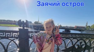 Заячий остров