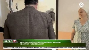 В Ингушетии исполнили новогоднее желание 10-летнего Мусы Долакова