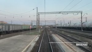 Миллерово - Каменская.Северо - Кавказкая ж.д.