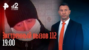 Мошенники превратились в "Гринча"/ Маньяка оправдают? /Нападение на беременную /Экстренный вызов 112