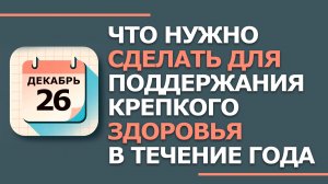 26 декабря. Народные приметы и традиции. Что нельзя сегодня делать 26 декабря. Ведьмины посиделки