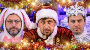 ПАПА, НЕ ПОДВОДИ ИТОГИ ГОДА...