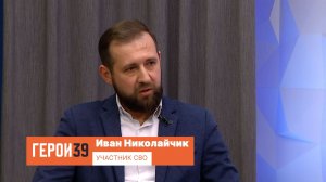 Герои39, 25.12.2025