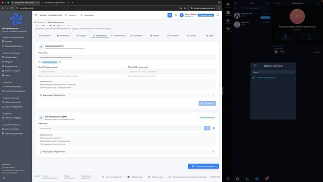 XR8.Производство (урок 3) — интеграция с Telegram: бот, Chat ID