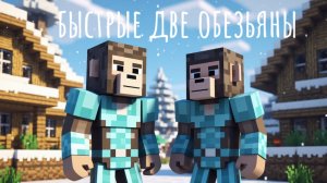 стань быстрым бройрот.