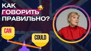 Как одно слово меняет твою речь? | Английский с нуля до уровня  A1.Урок 56