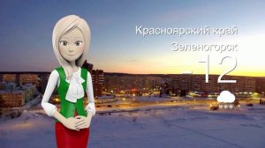 Погода в Красноярском крае на 28.12.2025