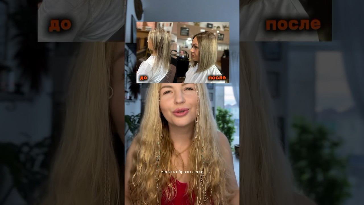 #историяпреображения #наращиваниеволосмосква #окрашиваниеволосмосква #hairextensions смотреть онлайн