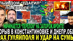 БЕЛЫЙ ДОМ УДАРИЛ ПО ЕВРОПЕ! СВЕЖАЯ ВОЕННАЯ СВОДКА НА СЕГОДНЯ! Что происходит в настоящее время