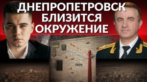 Днепропетровск готовится к приближению фронта? ПЛАНЫ РФ. Ермак во Франции