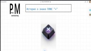 Маленький знак с большой миссией. История Плюса о дружбе и объединении.