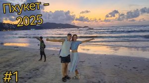 Таиланд. Пхукет. Патонг