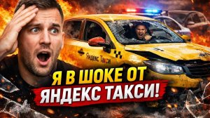 ЖЕСТЬ В ТАКСИ! ПОЧЕМУ Я БОЛЬШЕ НЕ ПОЛЬЗУЮСЬ ЯНДЕКС ТАКСИ? ТРЕШ, после которого ваши нервы сдадут!