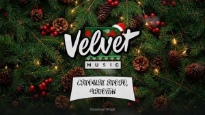 Стоит того, чтобы… (новогодняя версИИя)