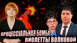 ▶️ Потрясение и ШОК. Судья и прокурор НЕ ОЖИДАЛИ такой подставы🔥Бомбический ход Виолетты Волковой👍