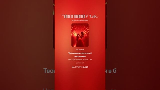 Леди в красном 9  _Lady in Red, Иноземцева Екатерина. Технология - Муз.версии аранжировки В.Уфимцев