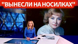 ВОТ ЧТО СЛУЧИЛОСЬ! Обнародованы причины и обстоятельства ухода Веры Алентовой