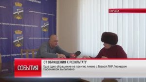 ТК "Родной". Ещё одно обращение на прямую линию с Главой ЛНРЛеонидом Пасечником выполнено