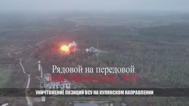 Уничтожение позиций ВСУ на курянском направлении смотреть онлайн