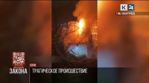 Мужчина погиб в пожаре на улице Фабрициуса в Сочи