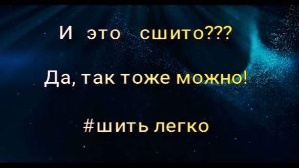 ЭТО МОЖНО СШИТЬ?? Да, легко и просто! #DIY смотреть онлайн
