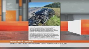 Врач из Саранска доказывает свою невиновность в ДТП
