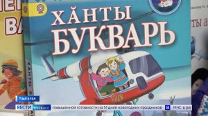 В Кузбассе впервые отмечают День шорской письменности