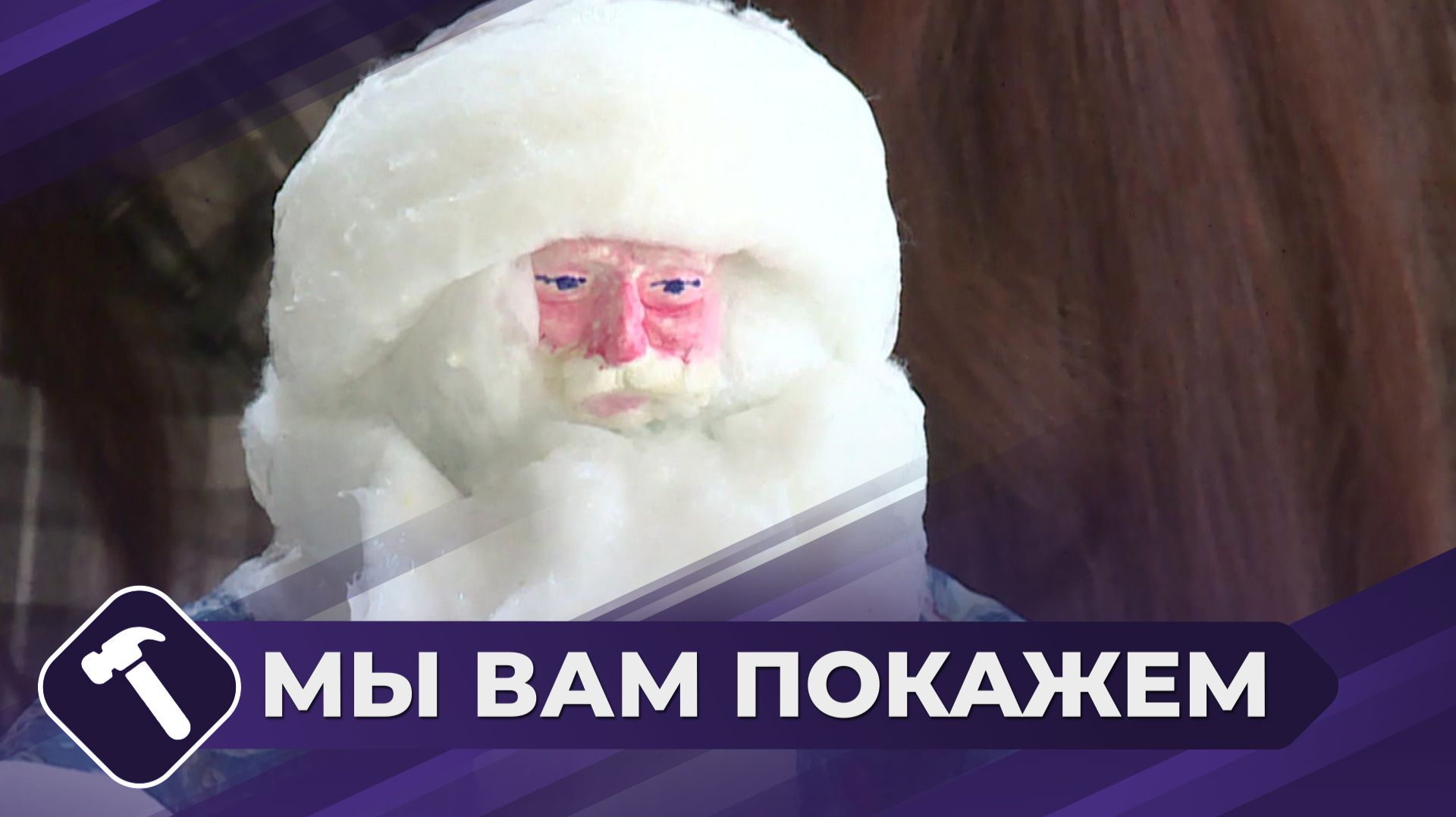 Мы вам покажем: Мастерим новогодние игрушки смотреть онлайн