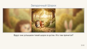 Сказка о Ежике Тоше