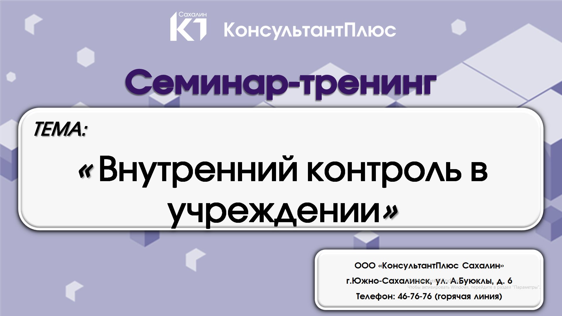 Внутренний контроль в учреждениях бюджетной сферы смотреть онлайн