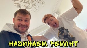 ВЛОГ ! Нам опять перерыли всю дорогу! Строим планы на ремонт квартиры!