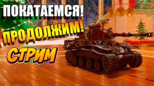 Просрал15000 голды 🚀👍 в Tanks Blitz #игры #танки #TanksBlitz
