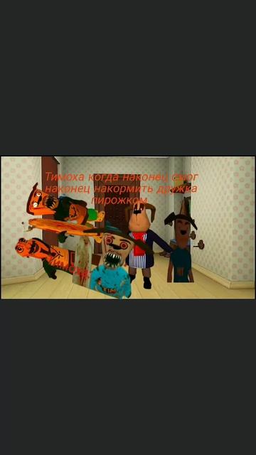 Тимоха Когда смог наконец-то накормить дружка пирожком смотреть онлайн