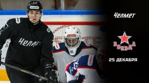 ЧЕЛМЕТ - ЗВЕЗДА. ОБЗОР МАТЧА