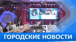 Городские новости 25 декабря 2025