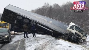 Всё Приехали! Торопыги и Водятлы на Зимней Дороге! Декабрь ДТП