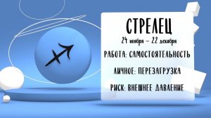 "Звёзды знают". Гороскоп на 26 декабря 2025 года (Бийское телевидение)