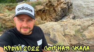 ОТЛИЧНЫЙ ОТЕЛЬ КРЫМА 2022 МОСКОВСКИЙ ! Сырная скала