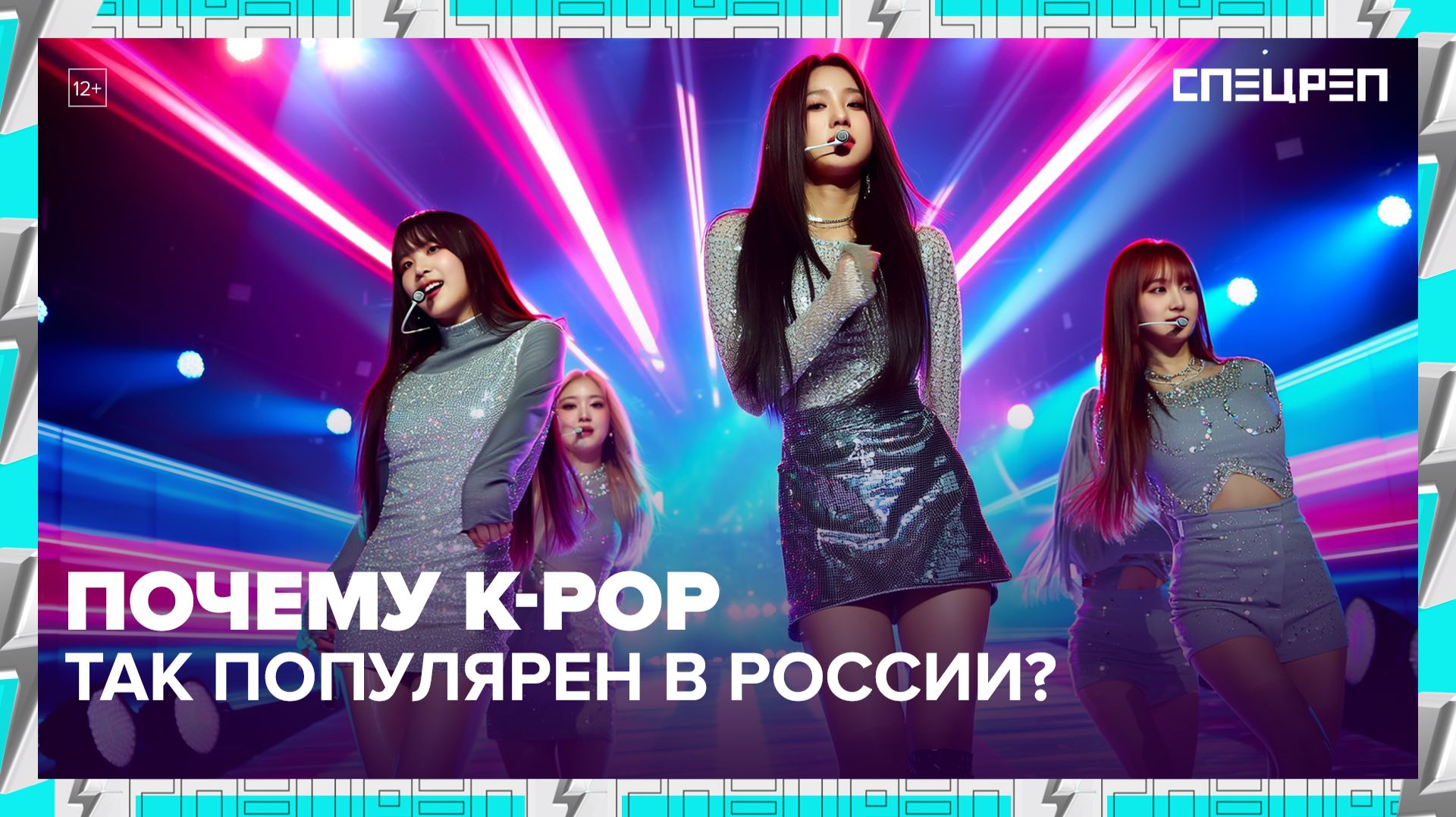 Сумасшествие по Корее | KPOP-культура в Москве | Спецреп смотреть онлайн