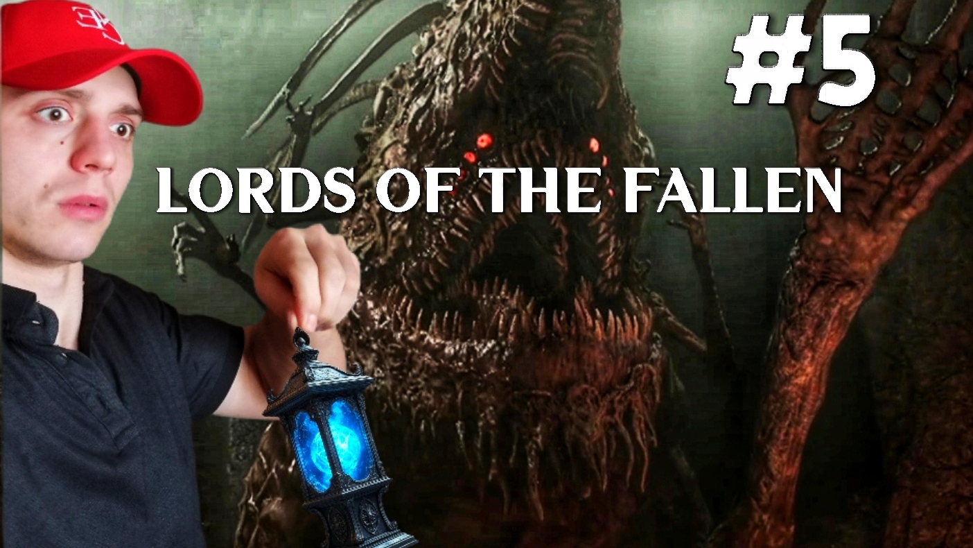 ПОПАЛ В ЛОГОВО СОБИРАТЕЛЯ  ПЛОТИ #5 | 🎃 Lords of the Fallen 2023