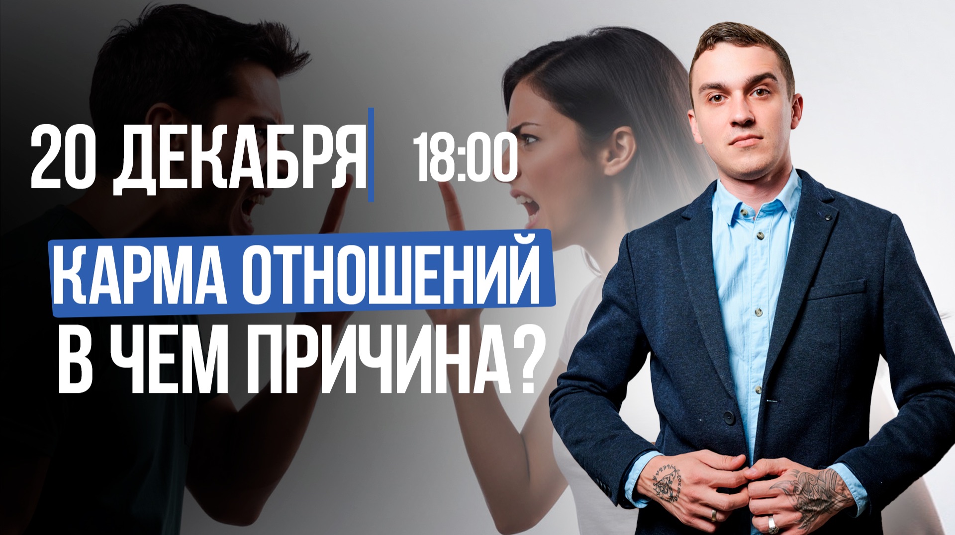 КАРМА ОТНОШЕНИЙ || Почему мы притягиваем ОДИНАКОВЫХ МУЖЧИН и ЖЕНЩИН