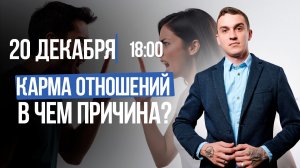 КАРМА ОТНОШЕНИЙ || Почему мы притягиваем ОДИНАКОВЫХ МУЖЧИН и ЖЕНЩИН