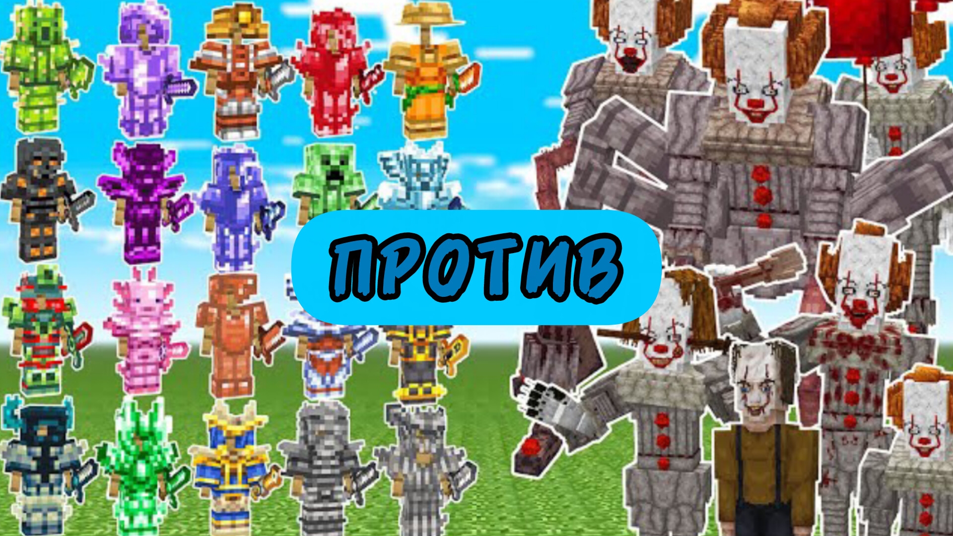 ПЕННИВАЙЗ ПРОТИВ РАЗНЫХ ВИДОВ БРОНИ В МАЙНКРАФТЕ С МОДАМИ смотреть онлайн