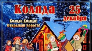 Какие сегодня праздники 😉🤗✅ 25 декабря 2025 год, а у меня уже всё есть 👍🏻👍🏻👍🏻